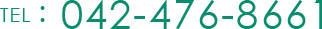 TEL :  042-476-8661