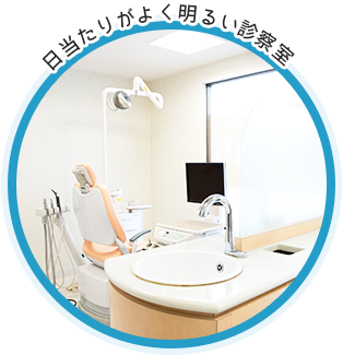 日当たりがよく明るい診察室